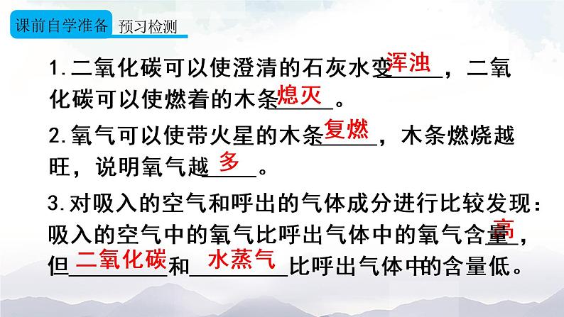 人教版九年级化学上册1.2化学是一门以实验为基础的科学 第2课时 课件教案03