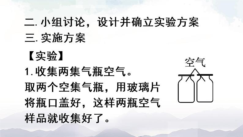 人教版九年级化学上册1.2化学是一门以实验为基础的科学 第2课时 课件教案08