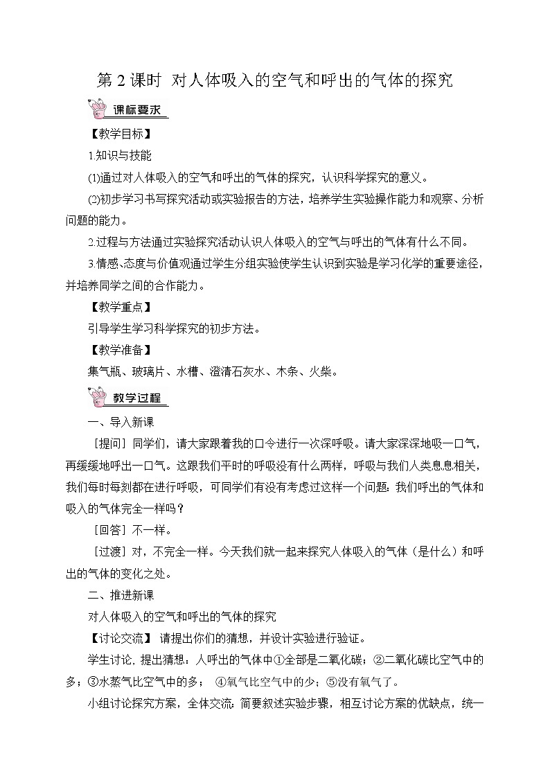 人教版九年级化学上册1.2化学是一门以实验为基础的科学 第2课时 课件教案01