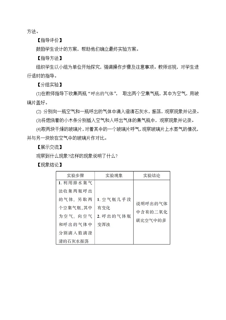 人教版九年级化学上册1.2化学是一门以实验为基础的科学 第2课时 课件教案02