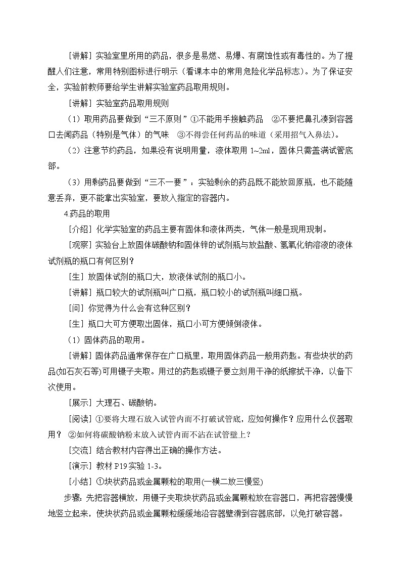 第1课时 化学实验常用仪器及药品的取用（教案）第3页