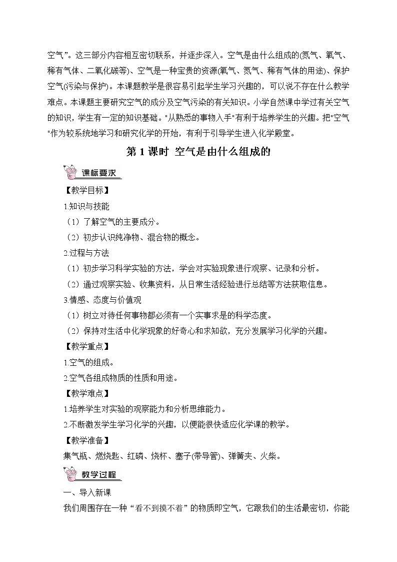 第1课时 空气是由什么组成的（教案）第2页