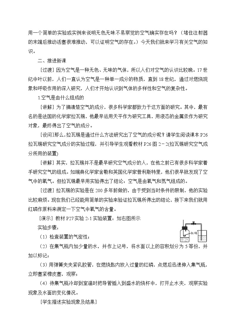 第1课时 空气是由什么组成的（教案）第3页