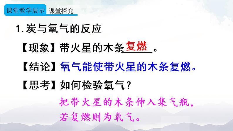 人教版九年级化学上册2.2 氧气 课件教案素材07