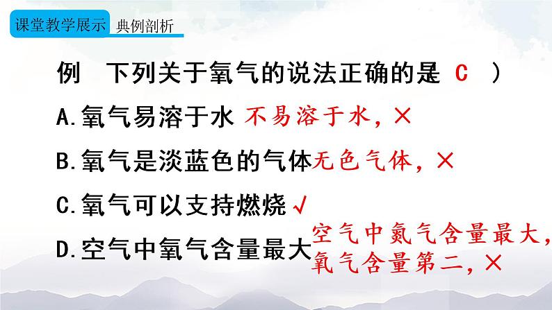 人教版九年级化学上册2.2 氧气 课件教案素材08