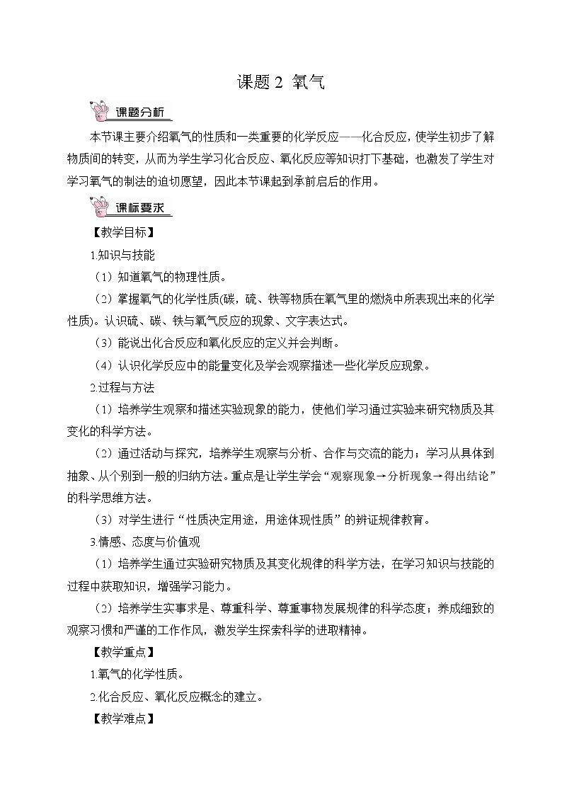 人教版九年级化学上册2.2 氧气 课件教案素材01