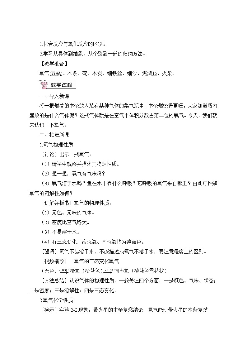 人教版九年级化学上册2.2 氧气 课件教案素材02