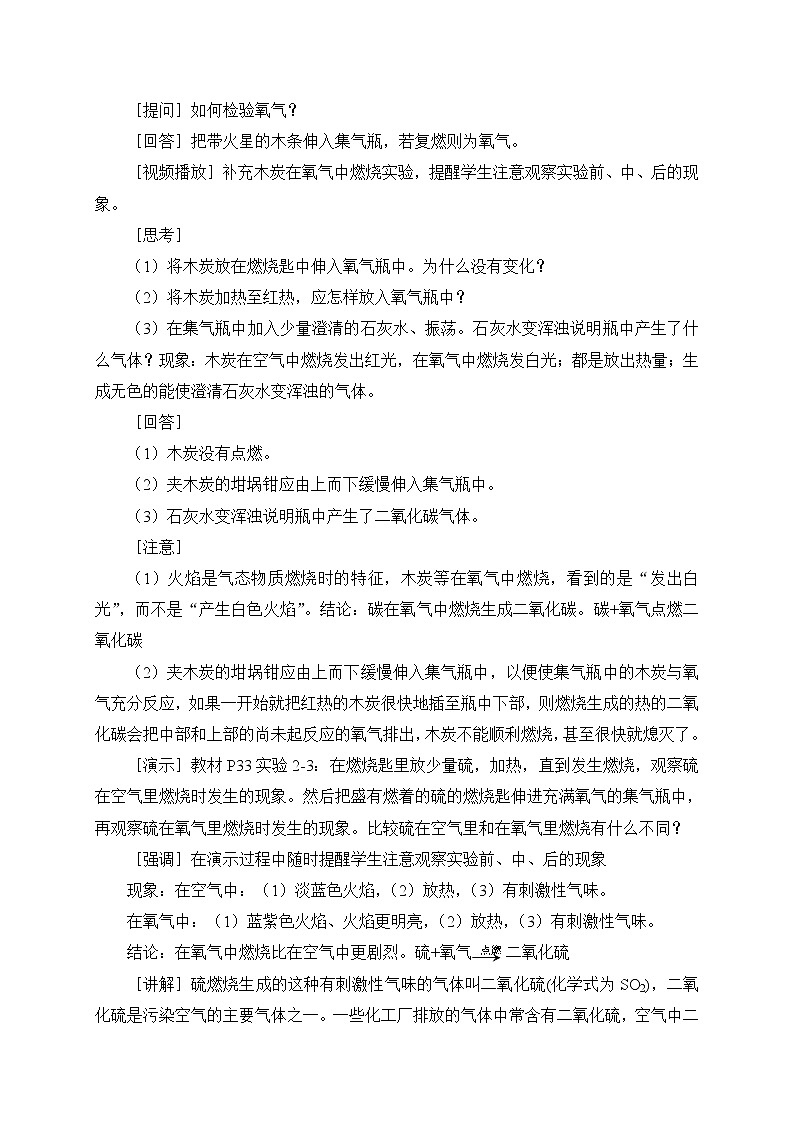 人教版九年级化学上册2.2 氧气 课件教案素材03