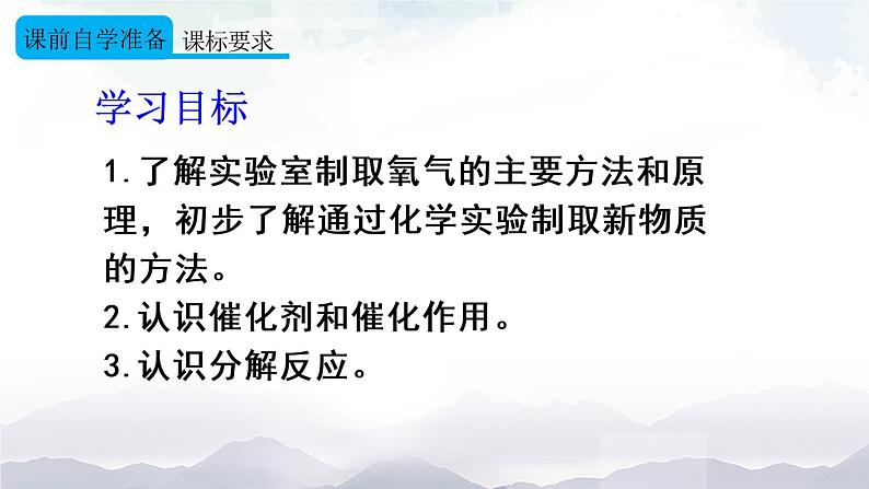 人教版九年级化学上册2.3 制取氧气 课件教案素材02