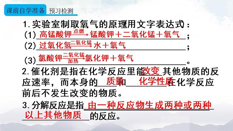 人教版九年级化学上册2.3 制取氧气 课件教案素材03