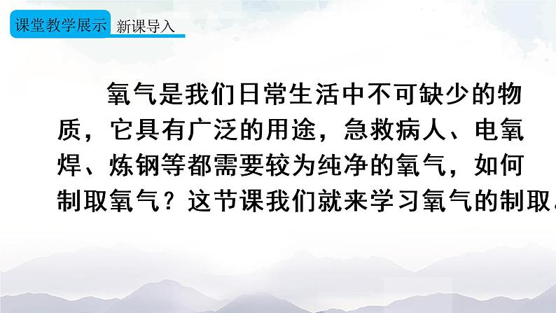 人教版九年级化学上册2.3 制取氧气 课件教案素材04