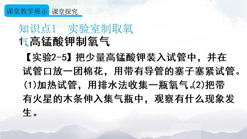 人教版九年级化学上册2.3 制取氧气 课件教案素材05