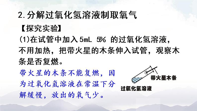 人教版九年级化学上册2.3 制取氧气 课件教案素材08