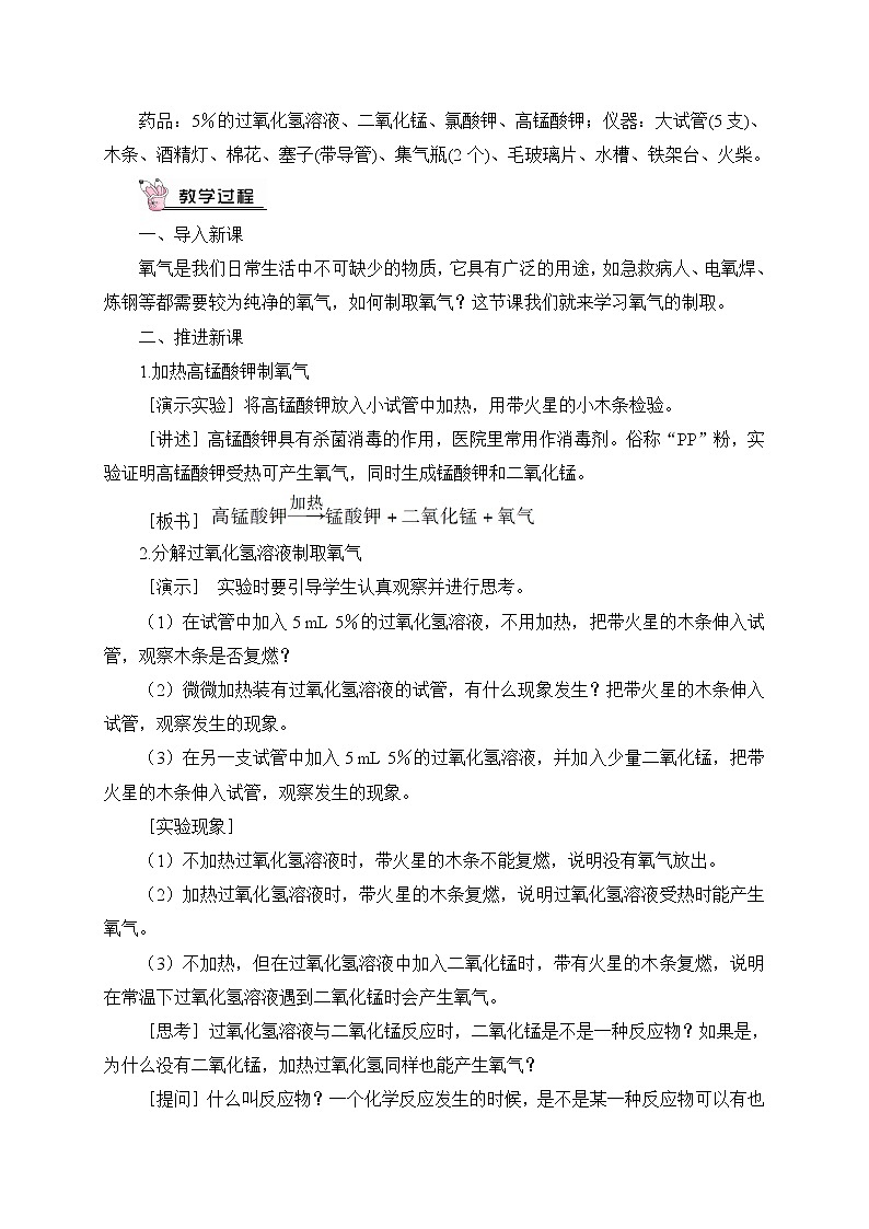 人教版九年级化学上册2.3 制取氧气 课件教案素材02