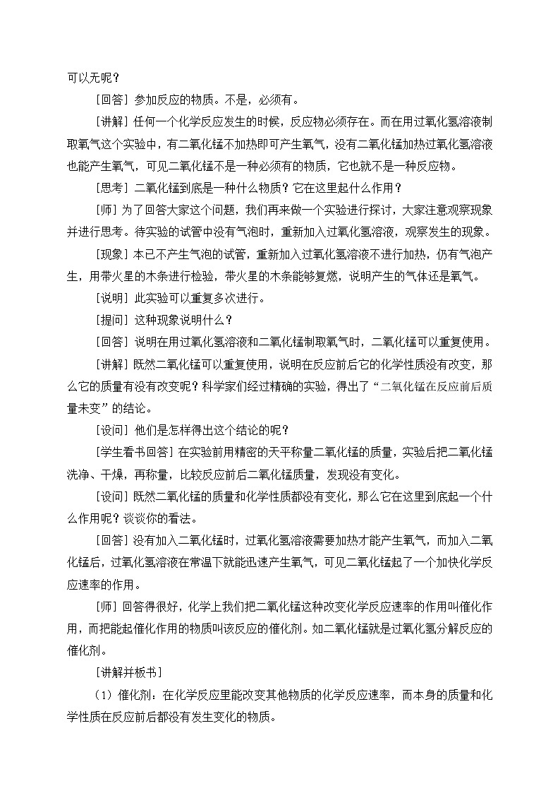 人教版九年级化学上册2.3 制取氧气 课件教案素材03