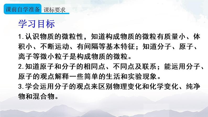 人教版九年级化学上册3.1 分子和原子 课件教案素材02