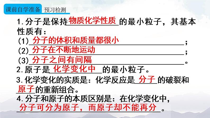 人教版九年级化学上册3.1 分子和原子 课件教案素材03