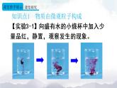 人教版九年级化学上册3.1 分子和原子 课件教案素材