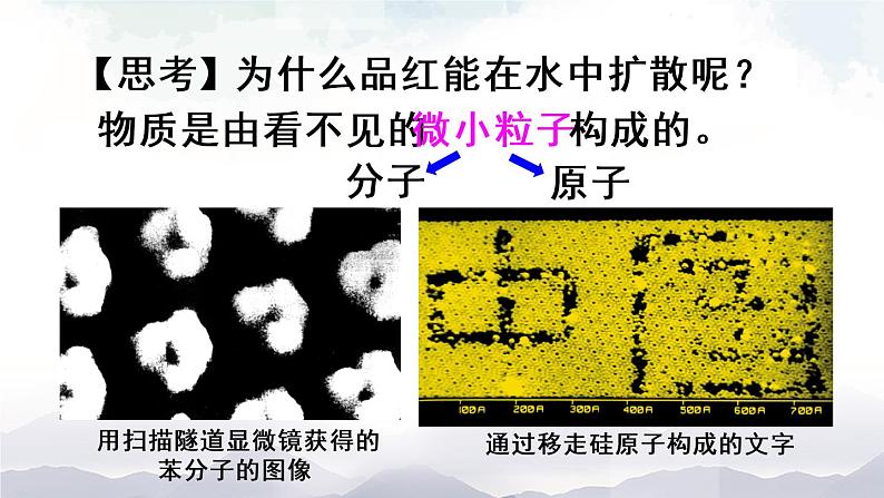 人教版九年级化学上册3.1 分子和原子 课件教案素材06