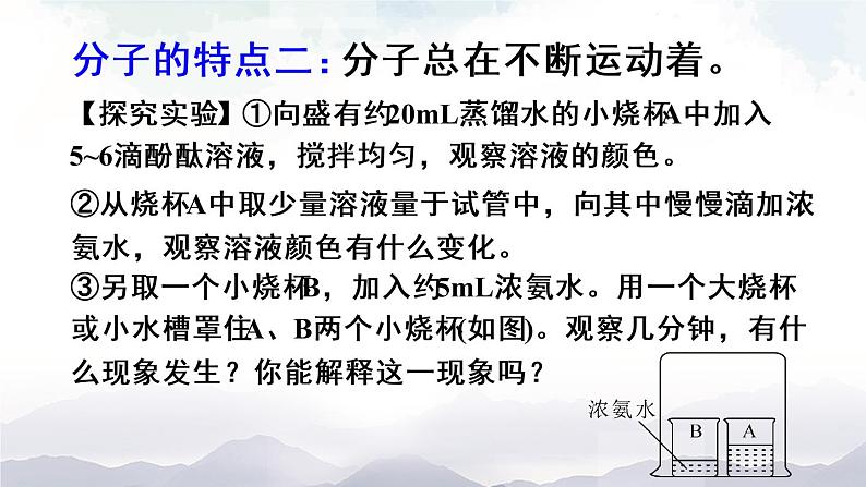 人教版九年级化学上册3.1 分子和原子 课件教案素材08