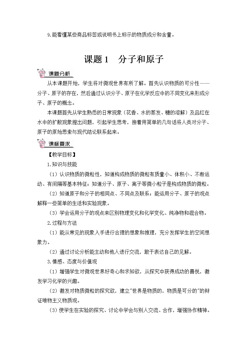 人教版九年级化学上册3.1 分子和原子 课件教案素材02