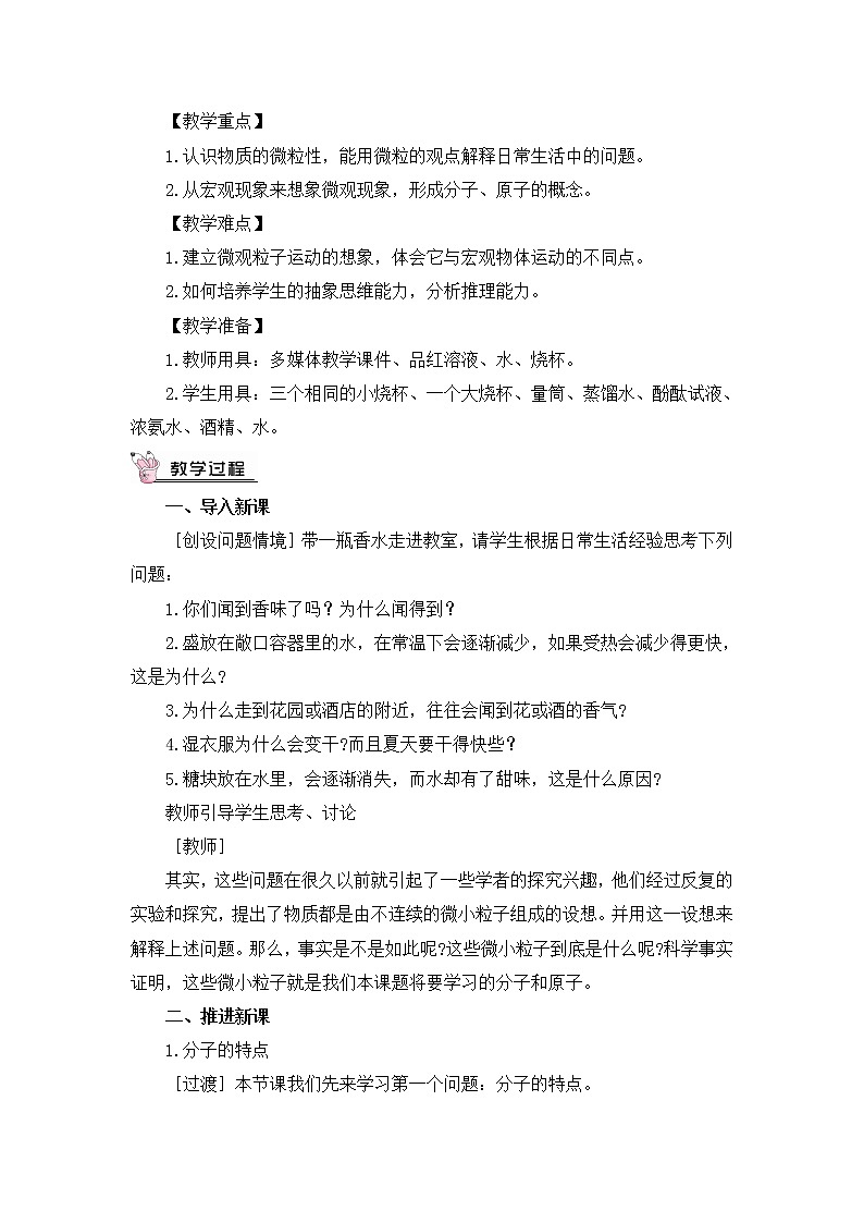 人教版九年级化学上册3.1 分子和原子 课件教案素材03