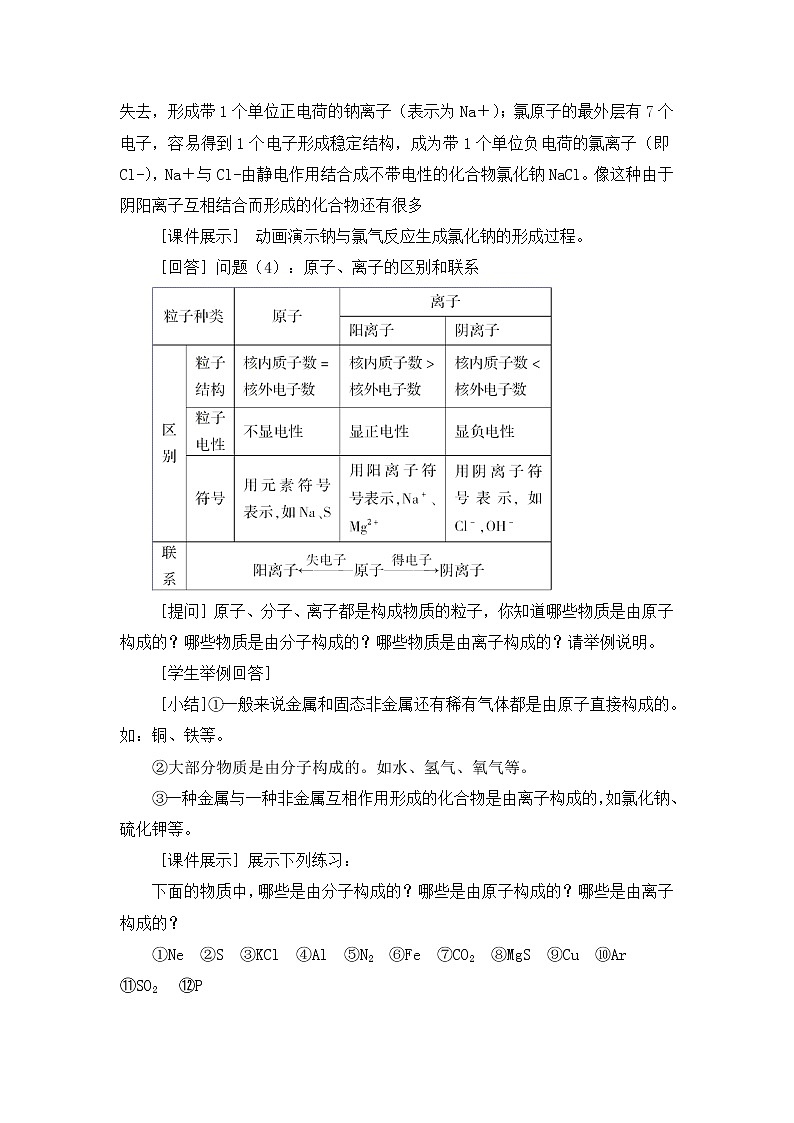 人教版九年级化学上册3.2 原子的结构 第2课时 课件教案素材03