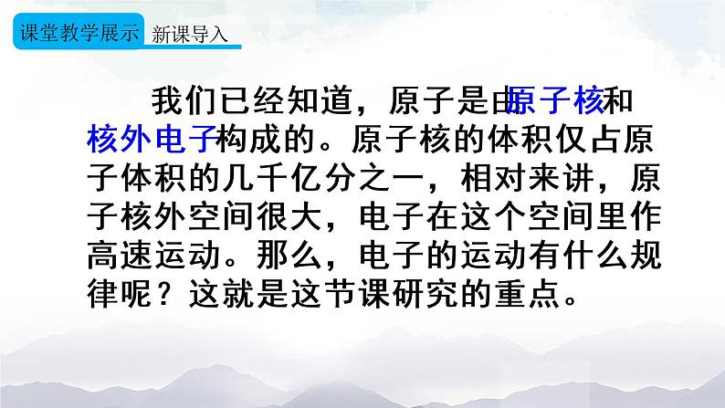 人教版九年级化学上册3.2 原子的结构 第2课时 课件教案素材04