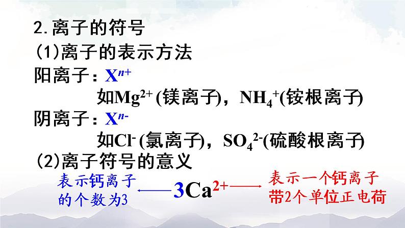 人教版九年级化学上册3.2 原子的结构 第2课时 课件教案素材07