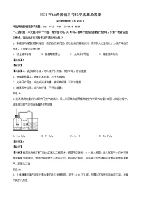 2021年山西晋城中考化学真题含答案