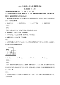 2021年山西中考化学真题含答案