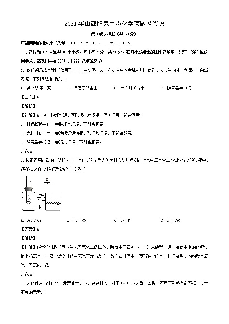 2021年山西阳泉中考化学真题含答案第1页