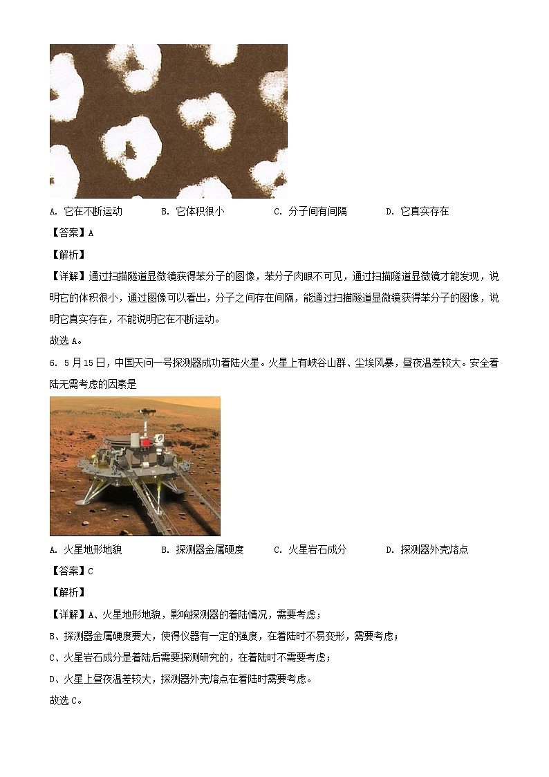 2021年山西阳泉中考化学真题含答案第3页