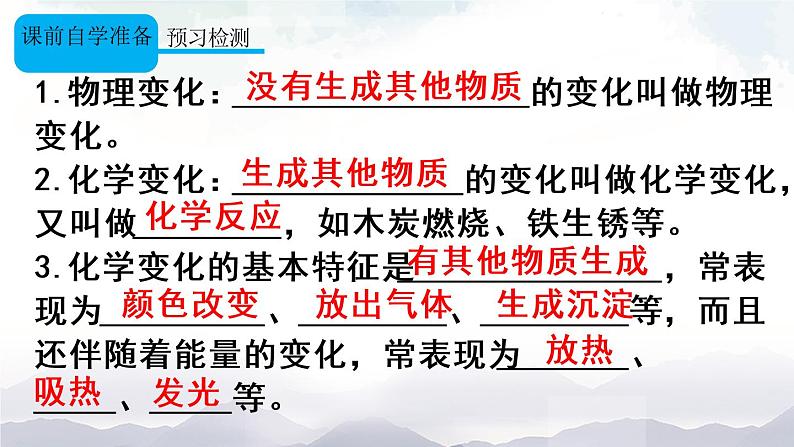 人教版九年级化学上册1.1物质的变化和性质 第1课时 课件教案素材03