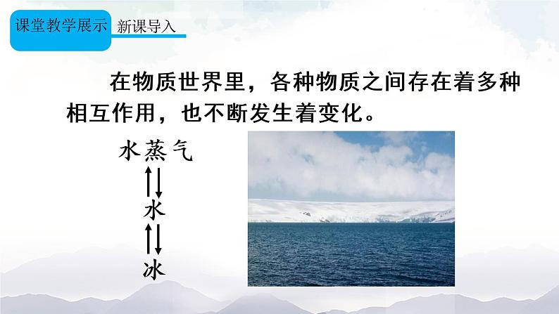 人教版九年级化学上册1.1物质的变化和性质 第1课时 课件教案素材04