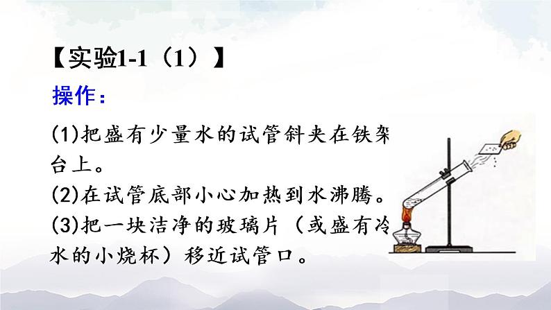 人教版九年级化学上册1.1物质的变化和性质 第1课时 课件教案素材08