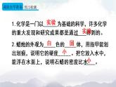 人教版九年級化學(xué)上冊1.2化學(xué)是一門以實驗為基礎(chǔ)的科學(xué) 第1課時 課件教案