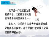 人教版九年級化學(xué)上冊1.2化學(xué)是一門以實驗為基礎(chǔ)的科學(xué) 第1課時 課件教案