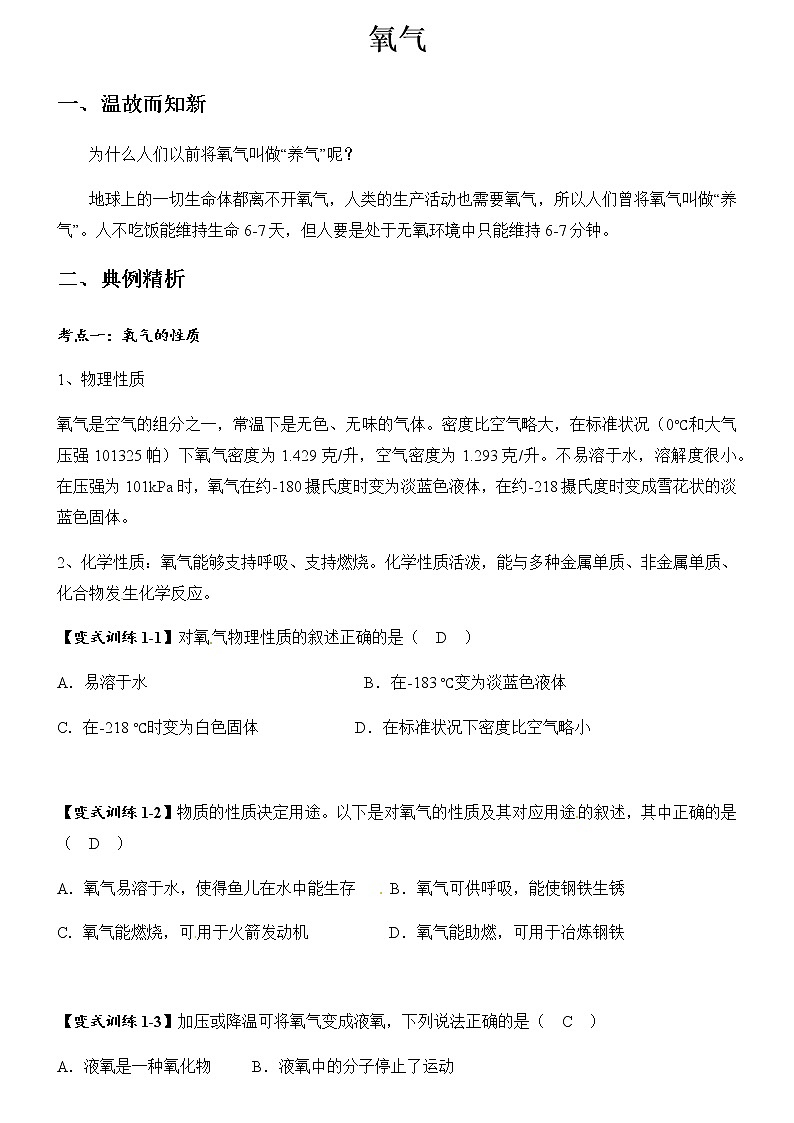 氧气及其制法解析版教案第1页