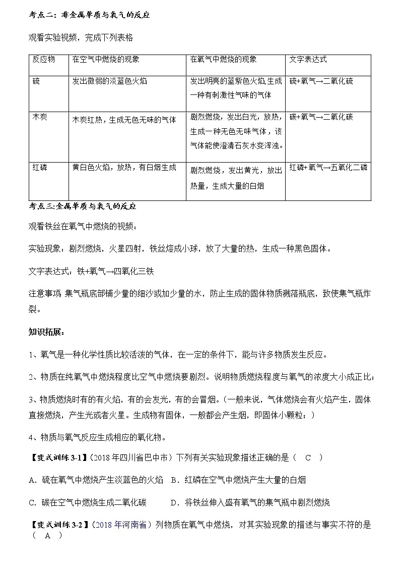 氧气及其制法解析版教案第3页
