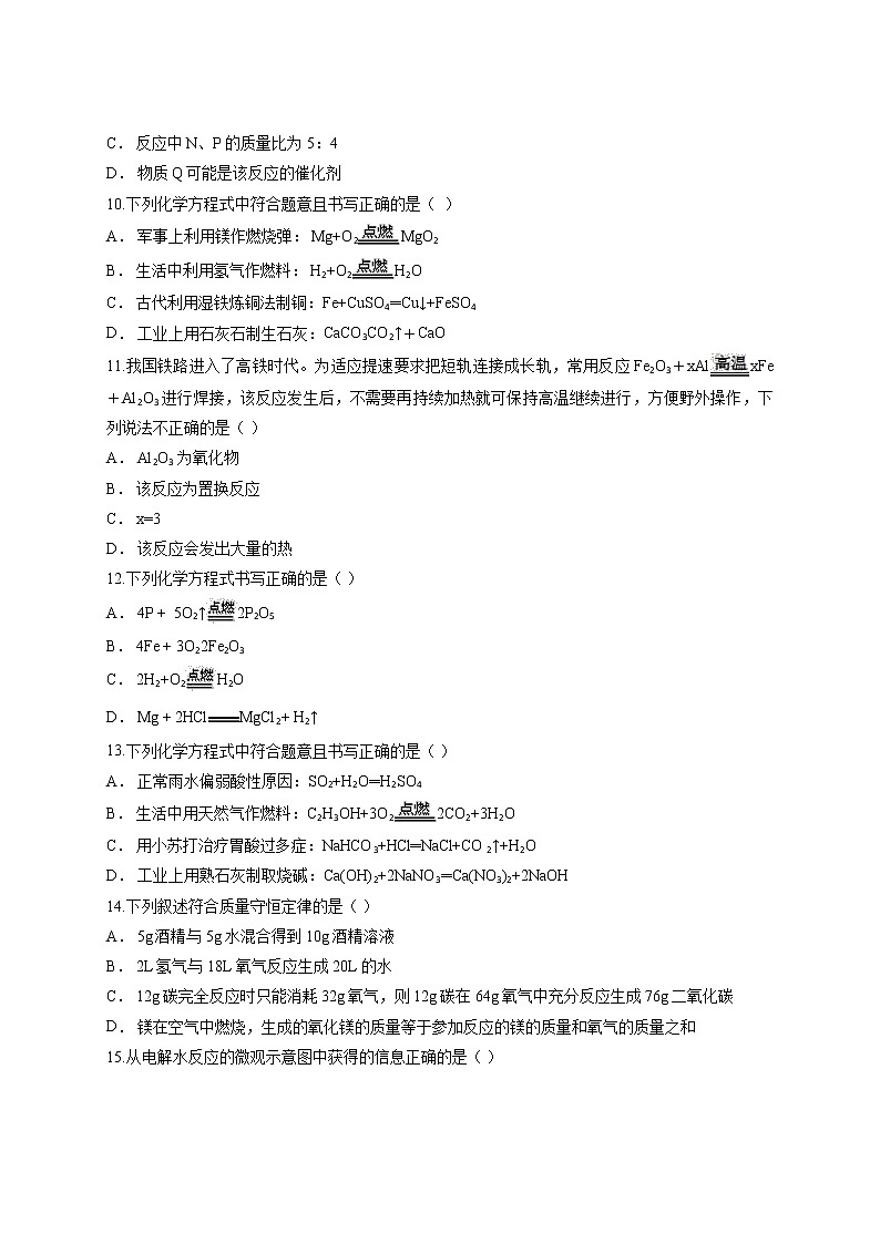 2020-2021学年初中化学人教版九年级第一学期第五单元《化学方程式》测试卷03