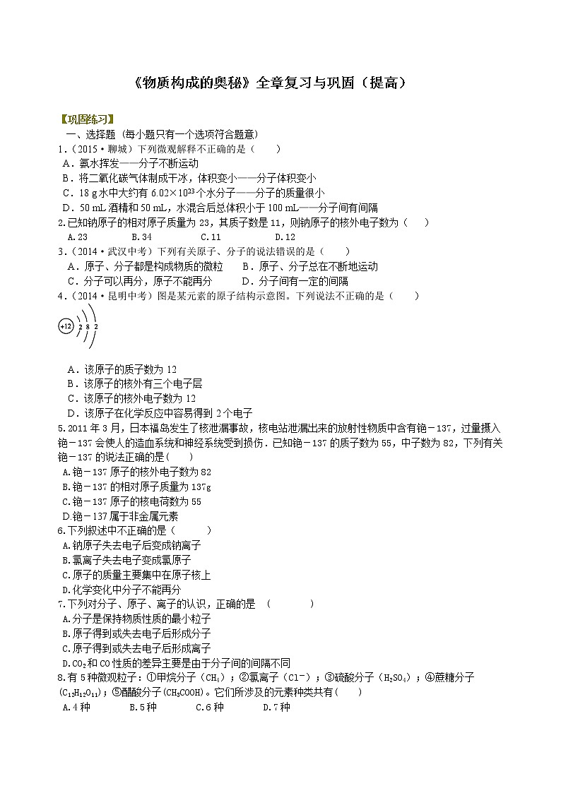 人教版初中化学九年级（上册）第三单元  全章复习与巩固（提高练习)01