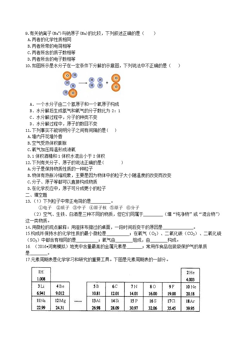 人教版初中化学九年级（上册）第三单元  全章复习与巩固（提高练习)02