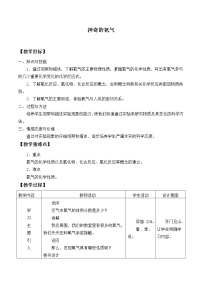 沪教版 (上海)九年级第一学期2.2 神奇的氧气教学设计及反思