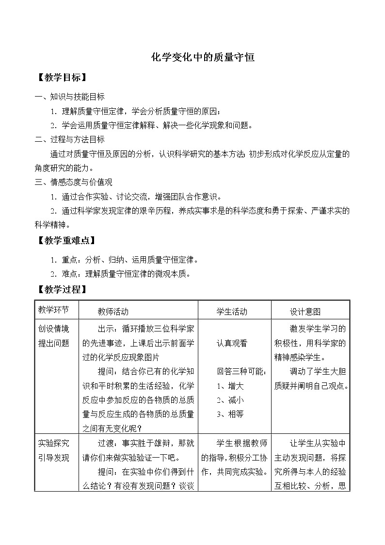 2.3 化学变化中的质量守恒 教案01