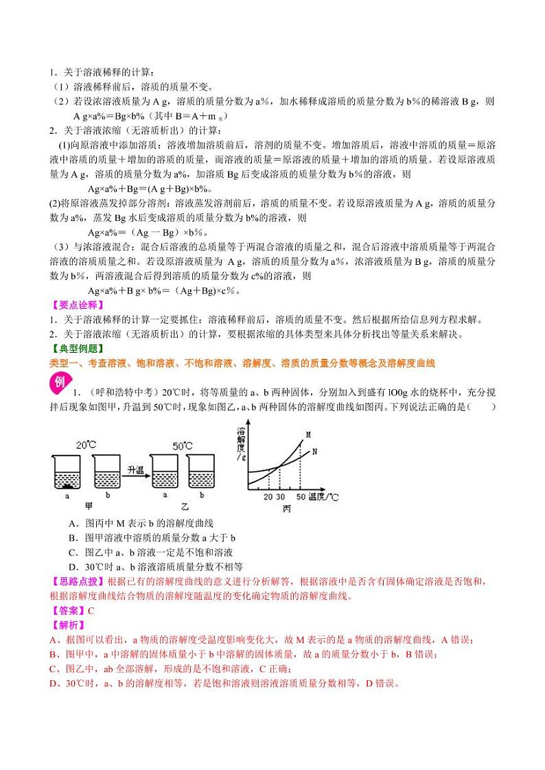 2021年上海市中考新初三暑期化学讲与练 专题19 《走进溶液的世界》全章复习巩固（提高）学案03