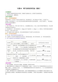 2021年上海市中考新初三暑期化学讲与练 专题05  氧气的性质和用途（提高）学案