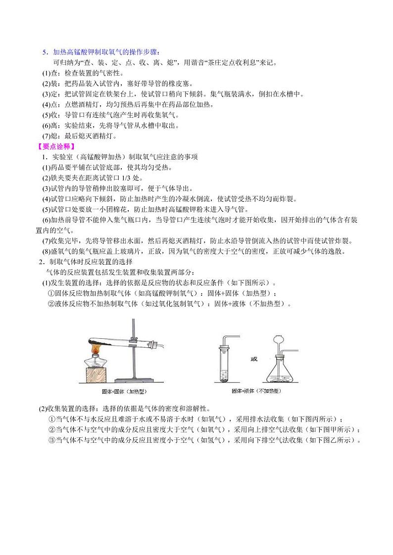 2021年上海市中考新初三暑期化学讲与练 专题07  氧气的制备（提高）学案02