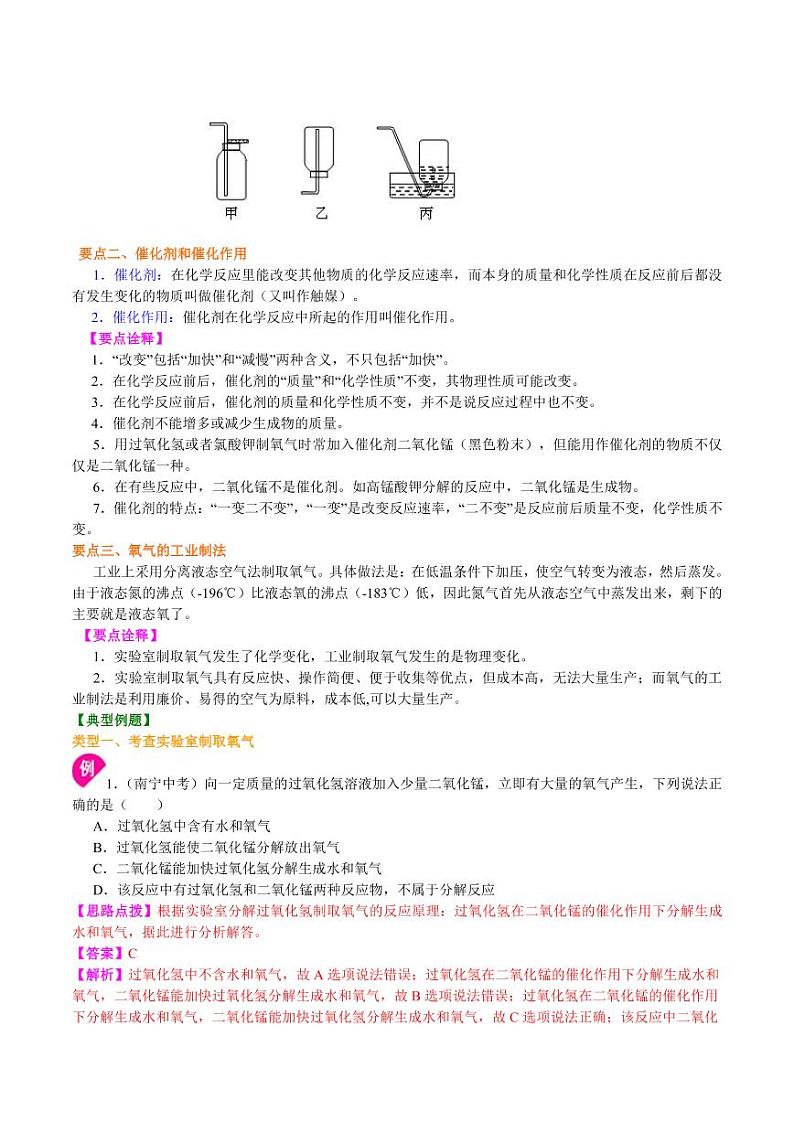 2021年上海市中考新初三暑期化学讲与练 专题07  氧气的制备（提高）学案03