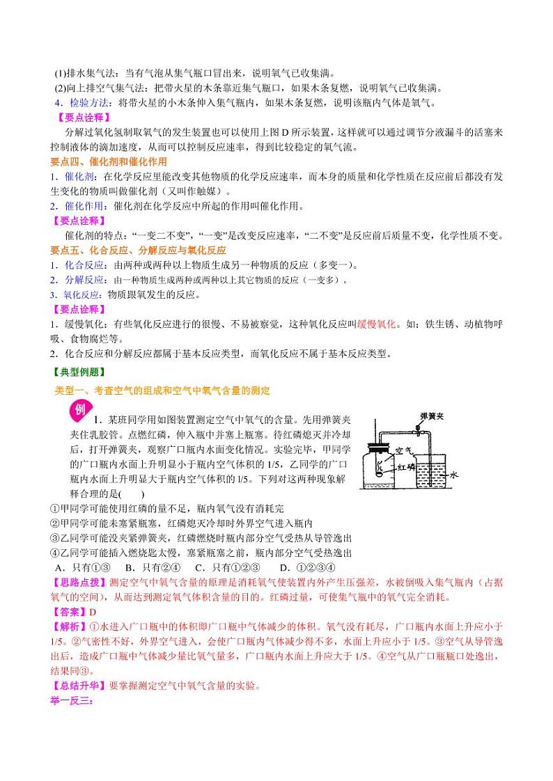 2021年上海市中考新初三暑期化学讲与练 专题13 《浩瀚的大气》全章复习巩固（提高）学案03